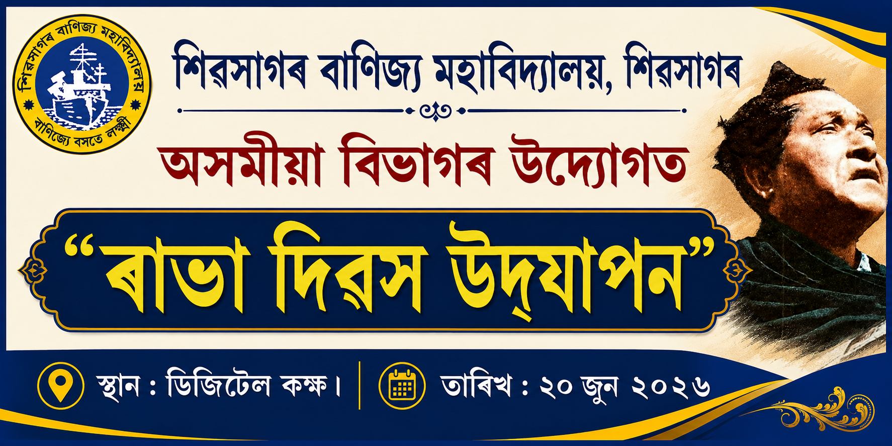 ৰাভা দিৱস উদ্‌যাপন